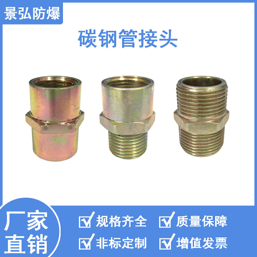 景弘防爆管接头